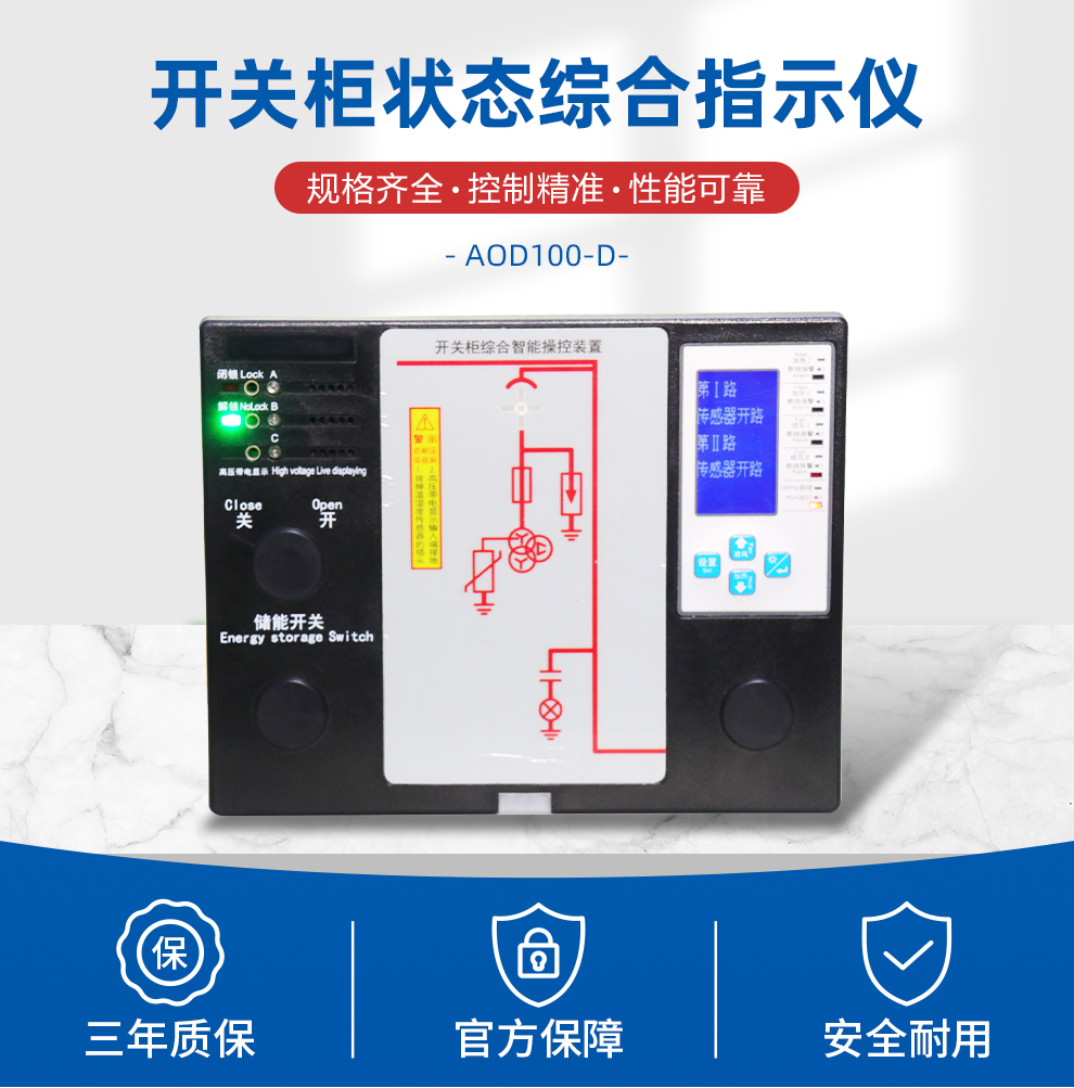 开关柜综合智能操控装置