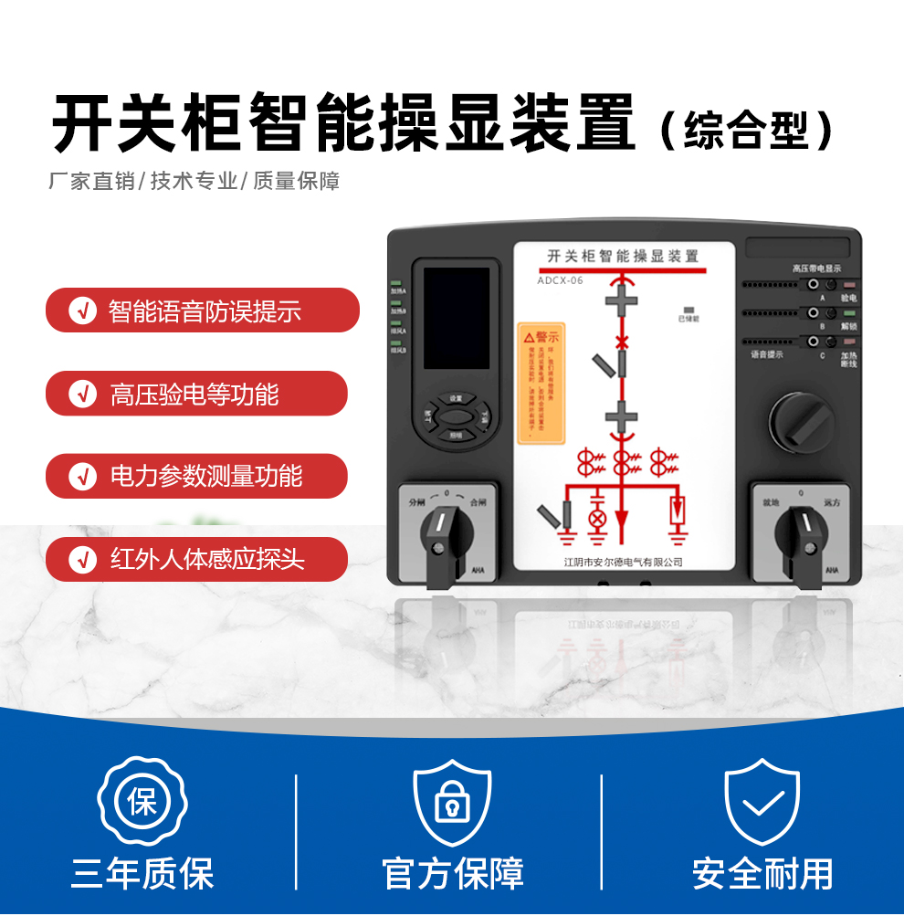 开关柜智能操显装置