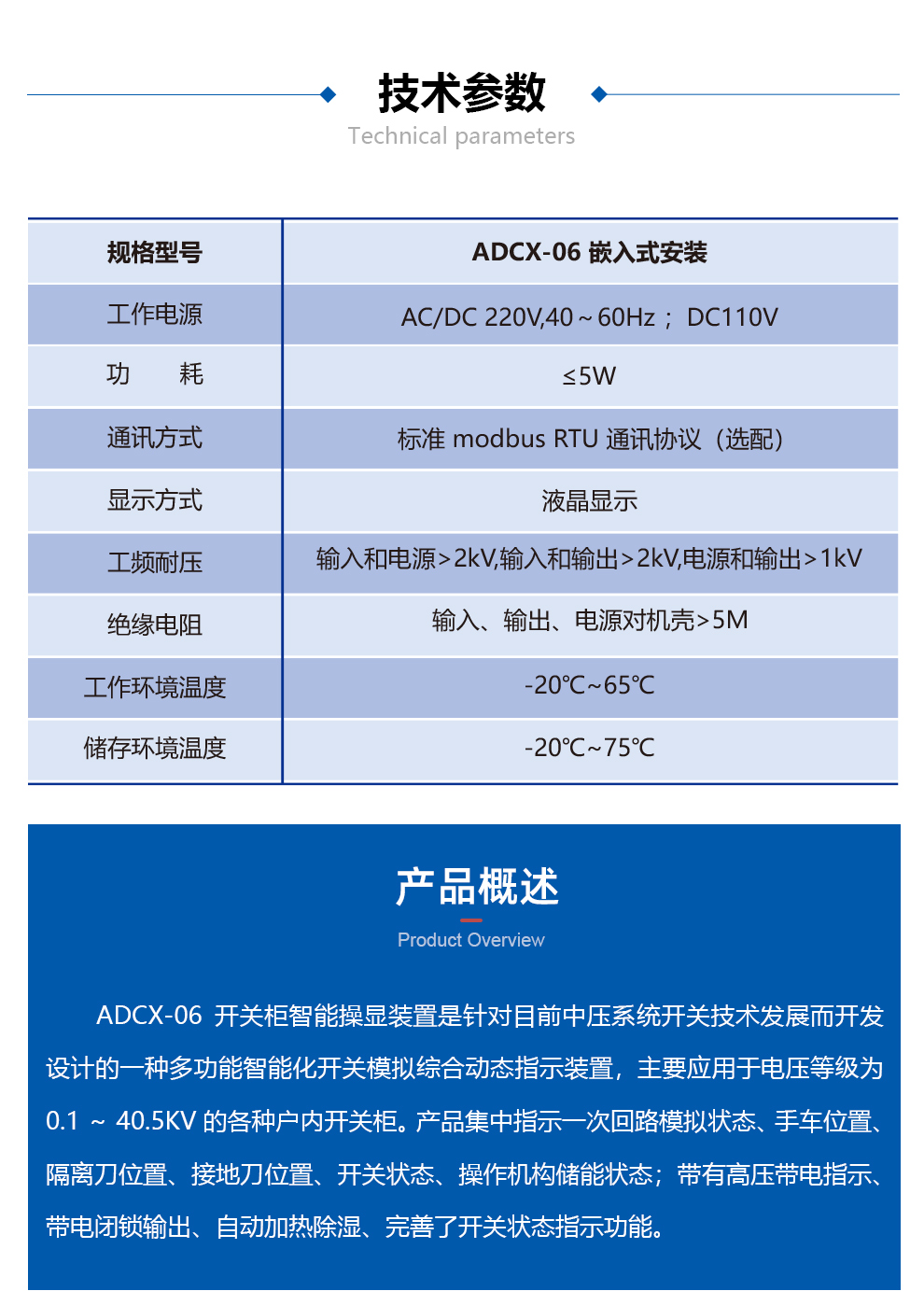 开关柜智能操显装置