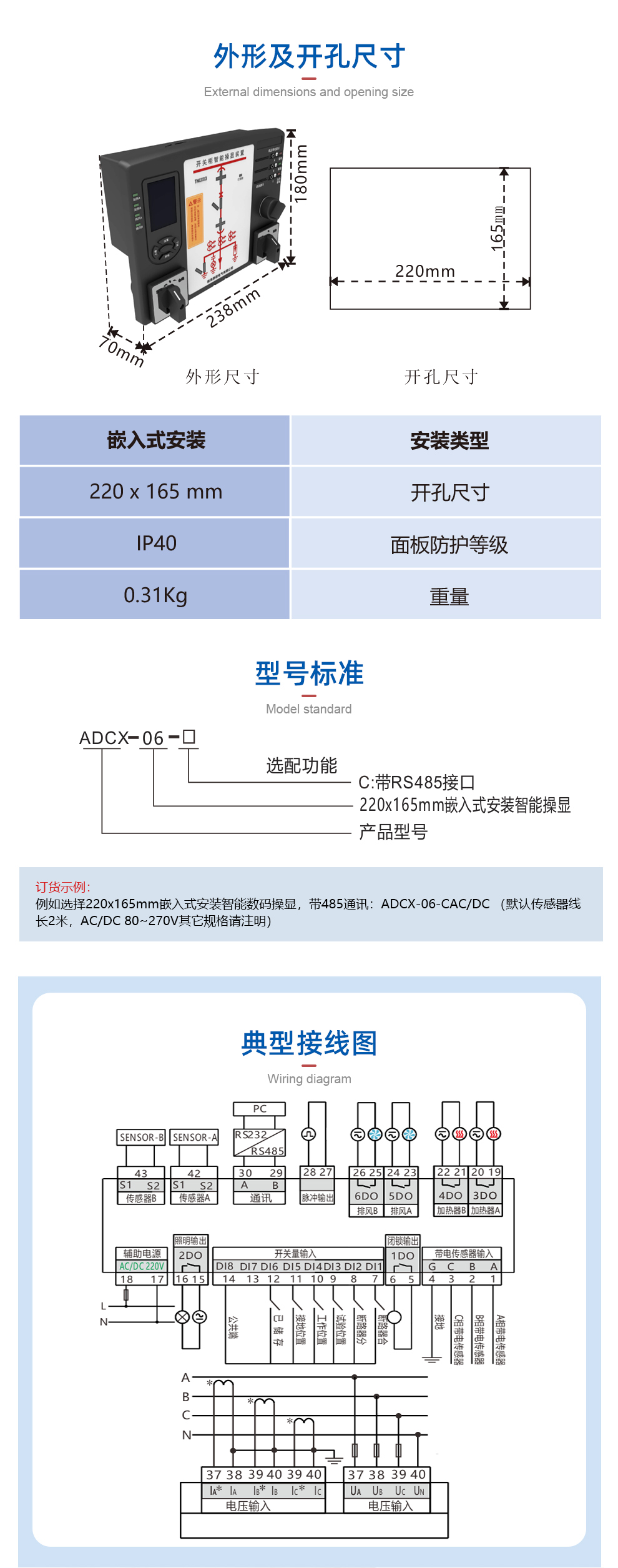 开关柜智能操显装置