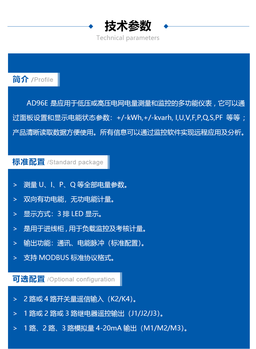 多功能电力仪表
